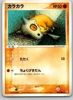 CUBONE 062/082 EX FLIGHT OF LEGENDS JAPANESE POKEMON CARD TCG LP 2004 NON HOLO - Image 2