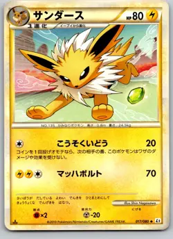 JOLTEON 017/080 L2 REVIVING LEGENDS JAPANESE POKEMON CARD TCG MP 2010 - Image 2