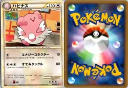 BLISSEY 053/070 L1 HEARTGOLD COLLECTION JAPANESE POKEMON CARD TCG LP 2009 - Image 1