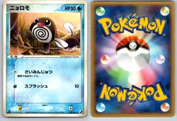 POLIWAG 021/106 EX GOLDEN SKY SILVERY OCEAN JAPANESE POKEMON CARD TCG MP - Image 1
