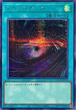 QCCU-JP195 - Yugioh - Japanese - Dark Hole - Secret - Image 1