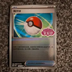 Poke Ball Reverse Holo Stamped Gem Pack Pokemon 1701/04 - Image 1