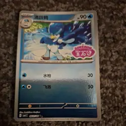 Quaxwell 0607/08 Stamped Holo CBB1C S-Chinese Gem Horizon Pack Vol.1 Pokemon - Image 1