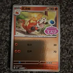 Crocalor 0407/08 Holo Stamped Gem Pack Volume 1 Pokemon NM - Image 1