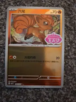 Vulpix 0805/05 Pokemon Gem Pack Volume 1 Stamped Holo S-Chinese - Image 1