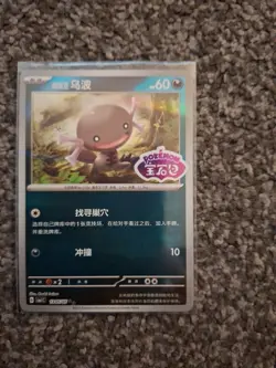 Pokemon S-Chinese Paldean Wooper 1305/05 CBB1C Gem Pack Horizon Stamped - Image 1