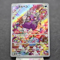 Morpeko 076/066 Sv4k: Ancient Roar Holo (Japanese) Pokemon NM - Image 1