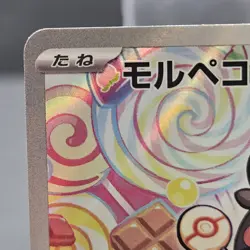 Morpeko 076/066 Sv4k: Ancient Roar Holo (Japanese) Pokemon NM - Image 3