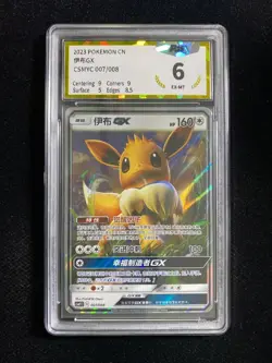 2023 Pokemon TCG S-Chinese Sun & Moon CSMYC 007/008 Eevee GX PGS 6 LU57 - Image 1
