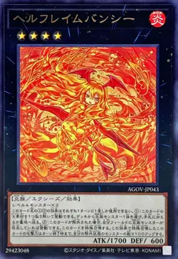 AGOV-JP043 - Yugioh - Japanese - Infernal Flame Banshee - Rare - Image 1
