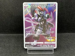 Armored Mewtwo 365/SM-P Mewtwo Strikes Back Movie 2019 Japanese Pokemon Card #4 - Image 1