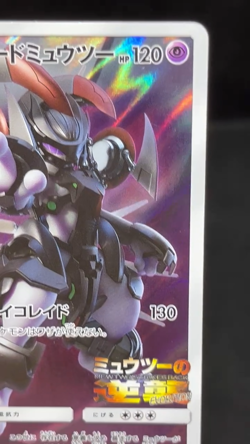 Armored Mewtwo 365/SM-P Mewtwo Strikes Back Movie 2019 Japanese Pokemon Card #4 - Image 2