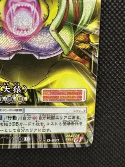 Baby Great Ape D-887 Dragon Ball Card Game Vol.10 Bandai Japanese F/S - Image 4