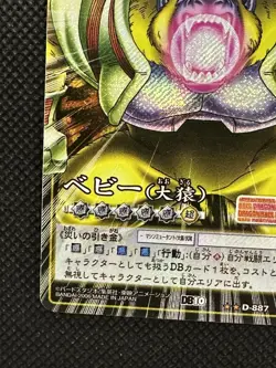 Baby Great Ape D-887 Dragon Ball Card Game Vol.10 Bandai Japanese F/S - Image 5