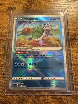 Radiant Blastoise K CS5.5C-015/066 Pokemon Card Exclusive Chinese Holo NM - Image 1