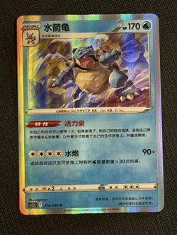 Pokemon Sword&Shield Pokemon GO S-Chinese Exclusive Picture Card Blastoise Foil - Image 1