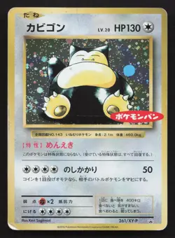 Snorlax 261/XY-P XY Promos HP Japanese Pokemon Card TCG - Image 1