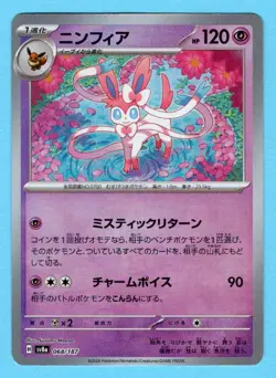 Sylveon 068/187 Master Ball SV8A Terastal Festival ex Japanese Pokemon 2024 - Image 1
