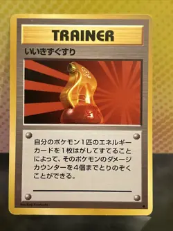 1996 Pokemon Super Potion Base Set Japanese LP - Image 1