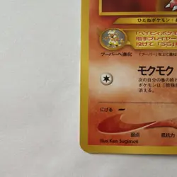 2000 Pokemon Magby No. 240 Neo Genesis Japanese LP - Image 4