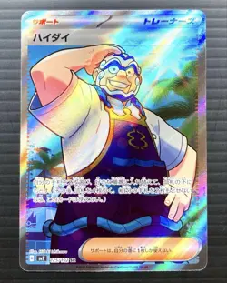 Kofu SR 125/102 SV7 Stellar Miracle Pokemon Card Japanese Scarlet & Violet 2025 - Image 1