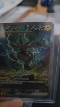 Korean Pokemon Card Zekrom SET EX 169/086 SAR 161/086 SR SV1B Holo Rare - Image 2