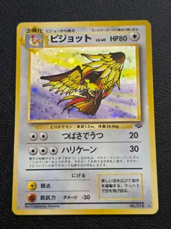 Pokemon Card - Pidgeot - Japanese Jungle - Holo Rare - No.018 - LP - Image 1