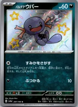 Paldean Wooper 287/190 Shiny Shiny Treasure ex Pokemon Japanese Near Mint - Image 1