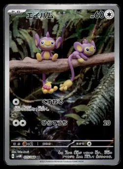 Aipom 075 066 Art Rare Future Flash Pokemon Japanese NM - Image 1