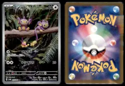 Aipom 075 066 Art Rare Future Flash Pokemon Japanese NM - Image 3