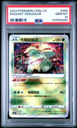 POKEMON SIMPLIFIED CHINESE CS5B C-GALLANT GALAXY: BRAVE RADIANT VENUSAUR PSA 10 - Image 1