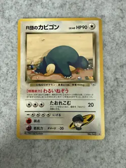 1999 POKEMON JAPANESE GYM 1 ROCKET'S SNORLAX 143 NM - Image 1