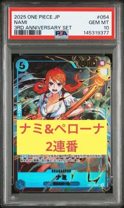 One Piece Card Game ワンヒース3rd anniversary set 連番2枚PSA10 - Image 1