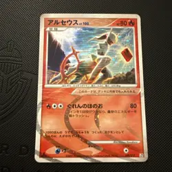 Arceus | 2009 1ed Holo 008/017 Pokemon card Nintendo Pokemon Japanese NM/MINT - Image 1