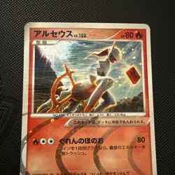 Arceus | 2009 1ed Holo 008/017 Pokemon card Nintendo Pokemon Japanese NM/MINT - Image 5