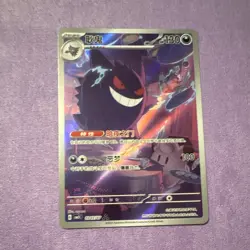 Pokemon TCG Gengar Chinese Holo Double Rare 0307/07 CBB3C HP130 - Image 1