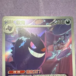 Pokemon TCG Gengar Chinese Holo Double Rare 0307/07 CBB3C HP130 - Image 3