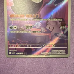 Pokemon TCG Gengar Chinese Holo Double Rare 0307/07 CBB3C HP130 - Image 5