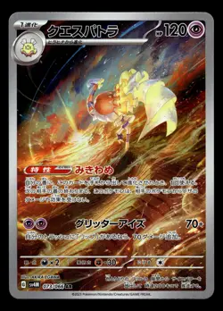 Espathra 073/066 SV4M: Future Flash Japanese Art Rare Pokemon TCG - Image 1