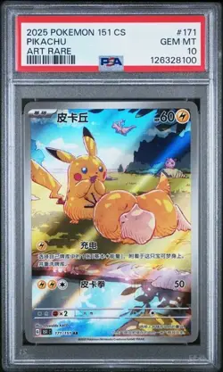 2025 Pokemon Chinese Pikachu AR 171/151 Collect 151 Psyduck PSA 10 - Image 1