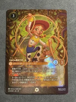 Jessie Enchanted WILDS UNKNOWN 223/204 JA 12 Disney Lorcana Japanese F/S - Image 1
