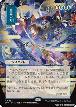 Force of Will (JP Alternate Art) JP [SOA - 84] - NM TCG MTG - Image 1
