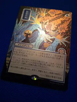 MTG Flusterstorm JP Alternate Art Silver Scroll Foil 0148 Strixhaven SOA NM - Image 4