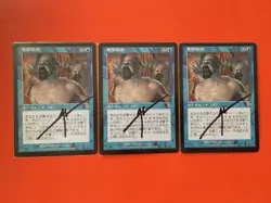 MTG - 1x Collective Restraint - Invasion - Japanese - signed by Alan Rabinowitz - Image 1