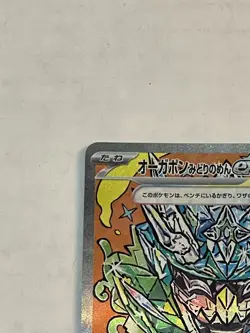 Pokemon TCG Teal Mask Ogerpon ex 201/187 SV8a Terastal Festival SAR Japanese NM - Image 4