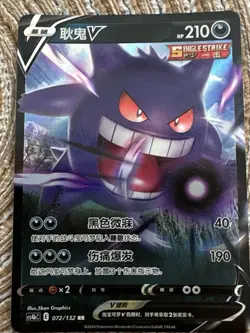 Gengar V 072/132 Holo Pokemon S-Chinese SWSH Nine Colors Gathering CS4bC - Image 1