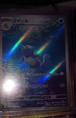 Wartortle 171/165 Sv2a: Pokemon Card 151 Holo (Japanese) - Image 1