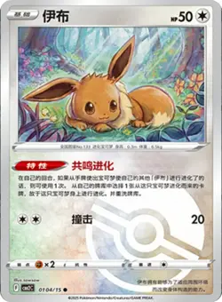 2025 Chinese Pokemon Eevee Gem Pack Vol. 2 Pokeball Holo #104/15 NM - Image 1