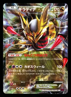 Giratina EX 057/081 Double Rare 2015 Bandit Ring XY7 Pokemon Japanese LP - Image 1