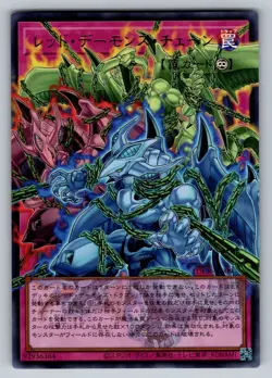 Yu-Gi-Oh! Red Dragon Archfiend's Chain Overframe Ultra Rare LOCR-JP009 US SELLER - Image 1